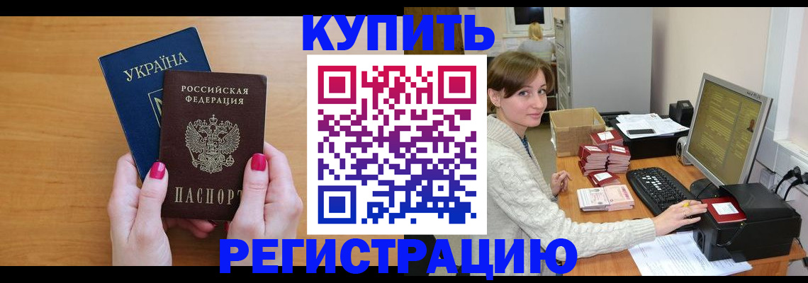прописка законно в Ленинске