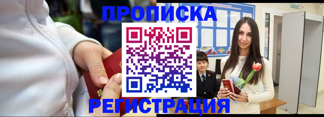 прописка ребенка в Ленинске