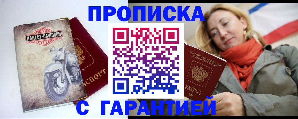 временная регистрация недорого в Ленинске