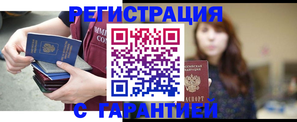 прописка для военкомата в Ленинске